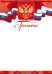 Грамота (Российская символика)