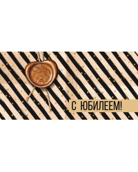Конверт для денег "С юбилеем"