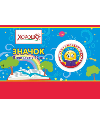 Значок "Выпускник детского сада"