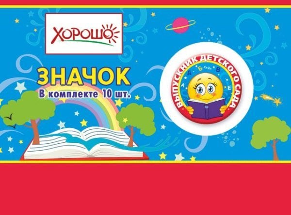 Значок "Выпускник детского сада"