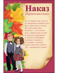Наказ первокласснику