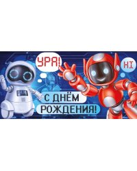 Конверт для денег "С Днем рождения!"