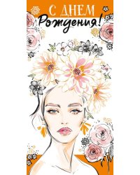 Конверт для денег "С Днем рождения!"