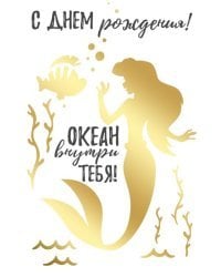 Открытка-поздравлени