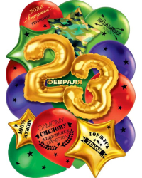 Плакат "23 Февраля"
