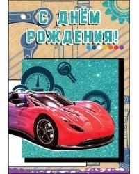 Открытка-поздравлени