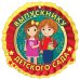 Медаль "Выпускнику Детского сада"