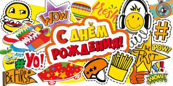 Конверт для денег "С Днем рождения!"