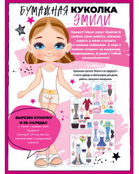 Набор игровой "Куколка с нарядами"