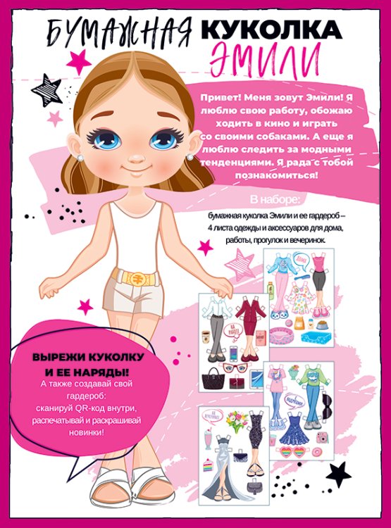 Набор игровой "Куколка с нарядами"