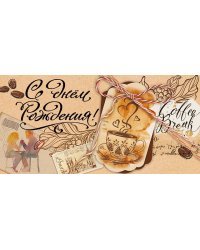 Конверт для денег "С Днем рождения!"