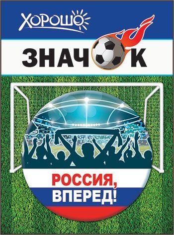 Значок "Россия, вперед!" (символика)