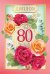 Диплом "80 лет"