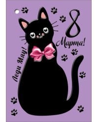 Открытка-поздравлени