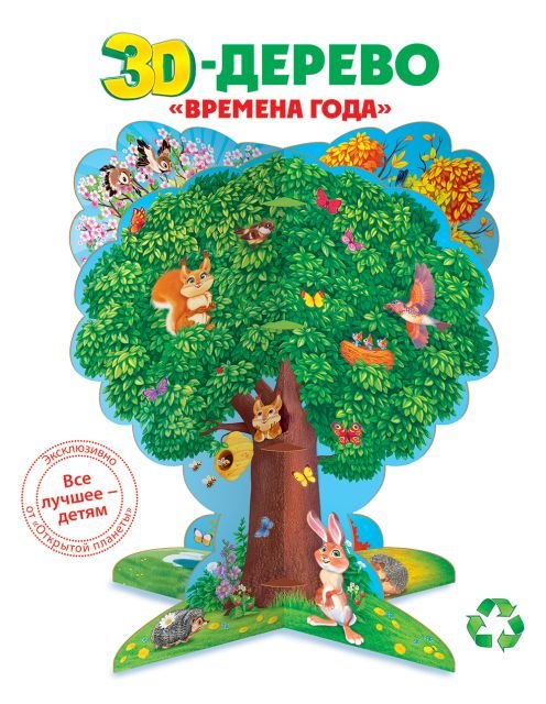 Декорация из гофрокартона "Дерево "Времена года"