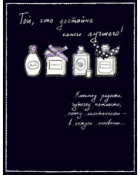 Открытка Лакарт
