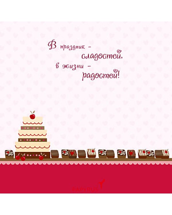 Открытка Лакарт "Papyrus"
