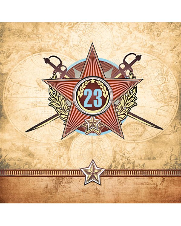 Открытка Лакарт "23 февраля"