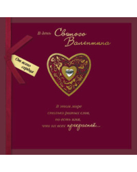 Открытка Лакарт "14 февраля"