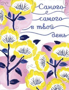 Открытка Лакарт