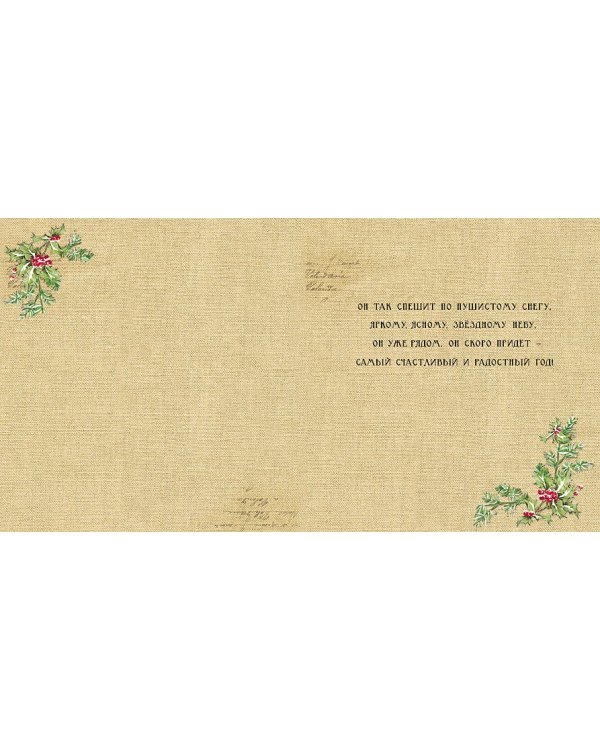 Открытка Лакарт "Новый год"