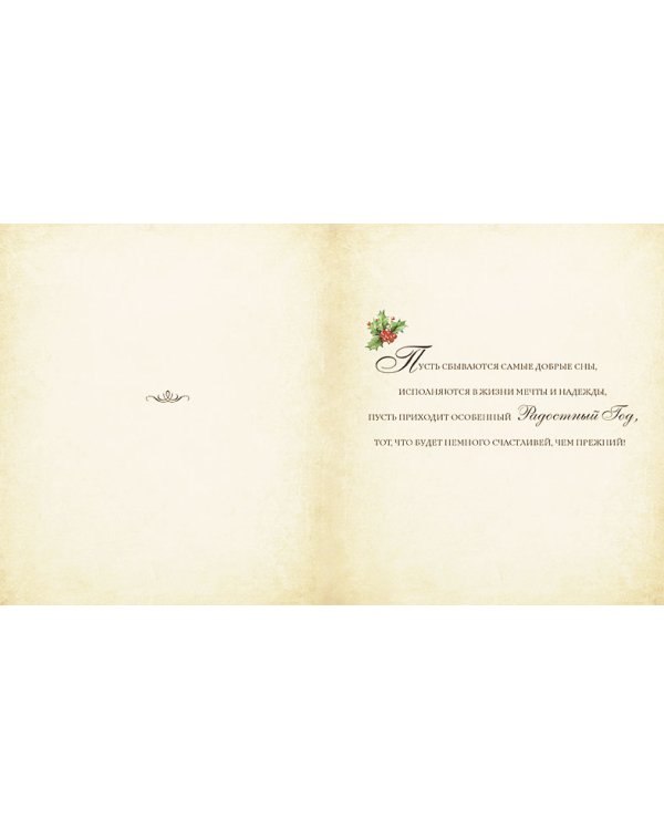 Открытка Лакарт "Новый год"