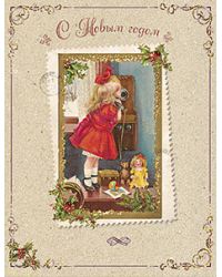 Открытка Лакарт "Новый год"