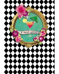 Открытка Лакарт