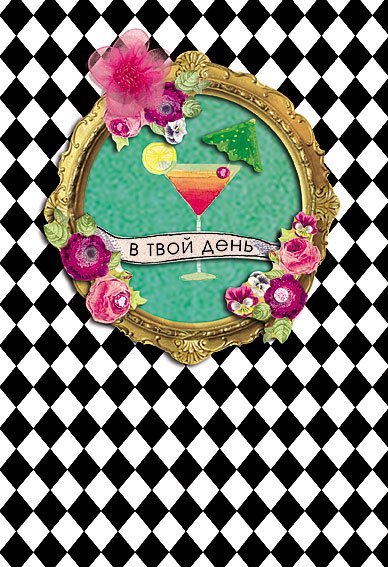 Открытка Лакарт