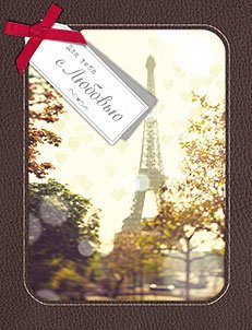 Открытка Лакарт "14 февраля"