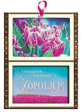 Открытка Лакарт