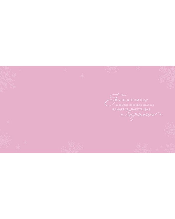 Открытка Лакарт "Новый год"