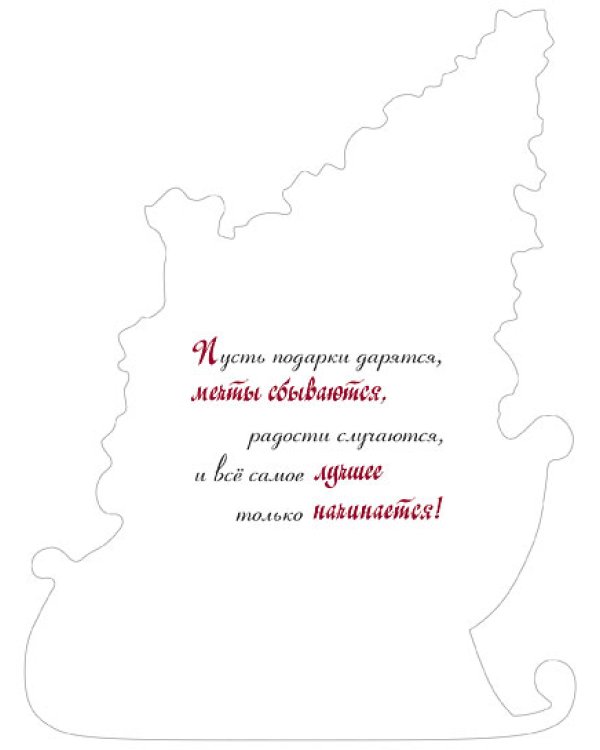 Открытка Лакарт "Новый год"