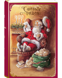 Открытка Лакарт "Новый год"