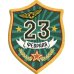 Открытка Лакарт "23 февраля"
