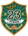 Открытка Лакарт "23 февраля"