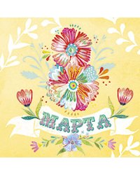 Открытка Лакарт "8 марта"