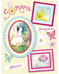 Открытка Лакарт "8 марта"