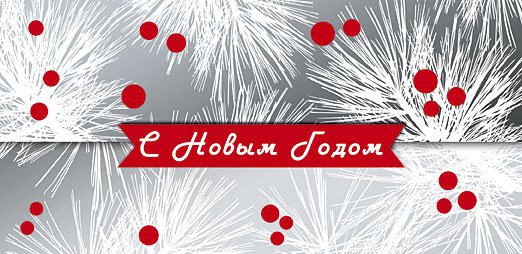 Открытка-конверт для денег Лакарт НГ