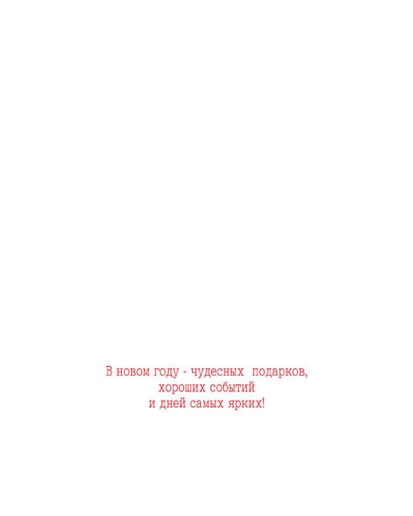 Открытка Лакарт "Papyrus" НГ