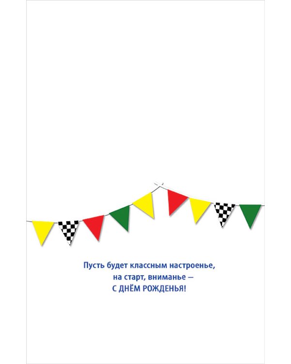 Открытка Лакарт