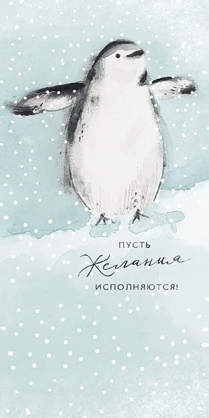 Открытка Лакарт "Новый год"