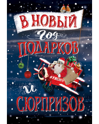 Открытка Лакарт "Новый год"