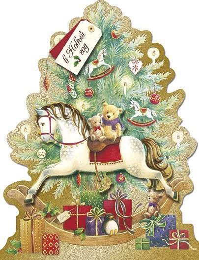 Открытка Лакарт "Новый год"