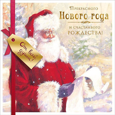 Открытка Лакарт "Новый год"
