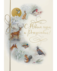 Открытка Лакарт "Новый год"