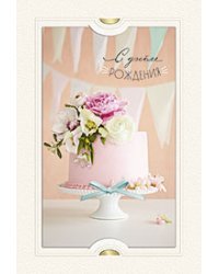 Открытка Лакарт