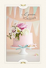 Открытка Лакарт