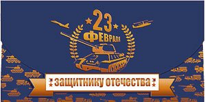 Открытка-конверт для денег Лакарт