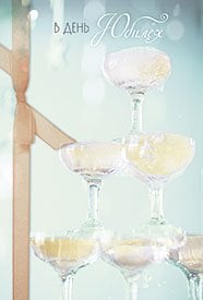 Открытка Лакарт